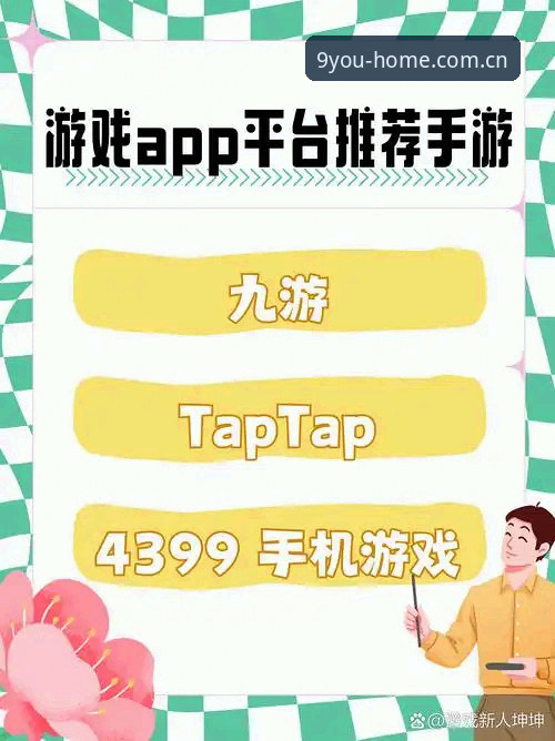 九游游戏平台新版拆解：3个入口变化、5个实操细节，九游首页为何合并比分与赔率